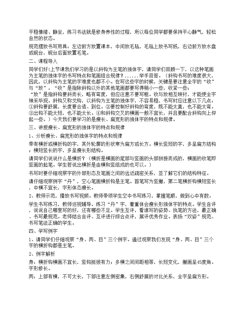 華文出版社-四上-第6課-瘦長、扁寬形的獨體字第2頁