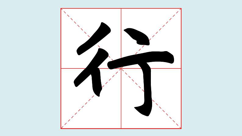 华文出版社书法-四上-第10课-双人旁 课件+教案02