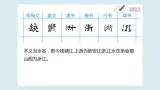 华文出版社书法-四上-第11课-三点水 课件+教案