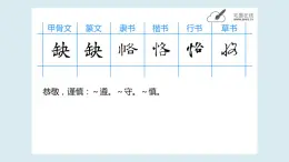 華文出版社書(shū)法-四上-第12課-豎心旁 課件+教案