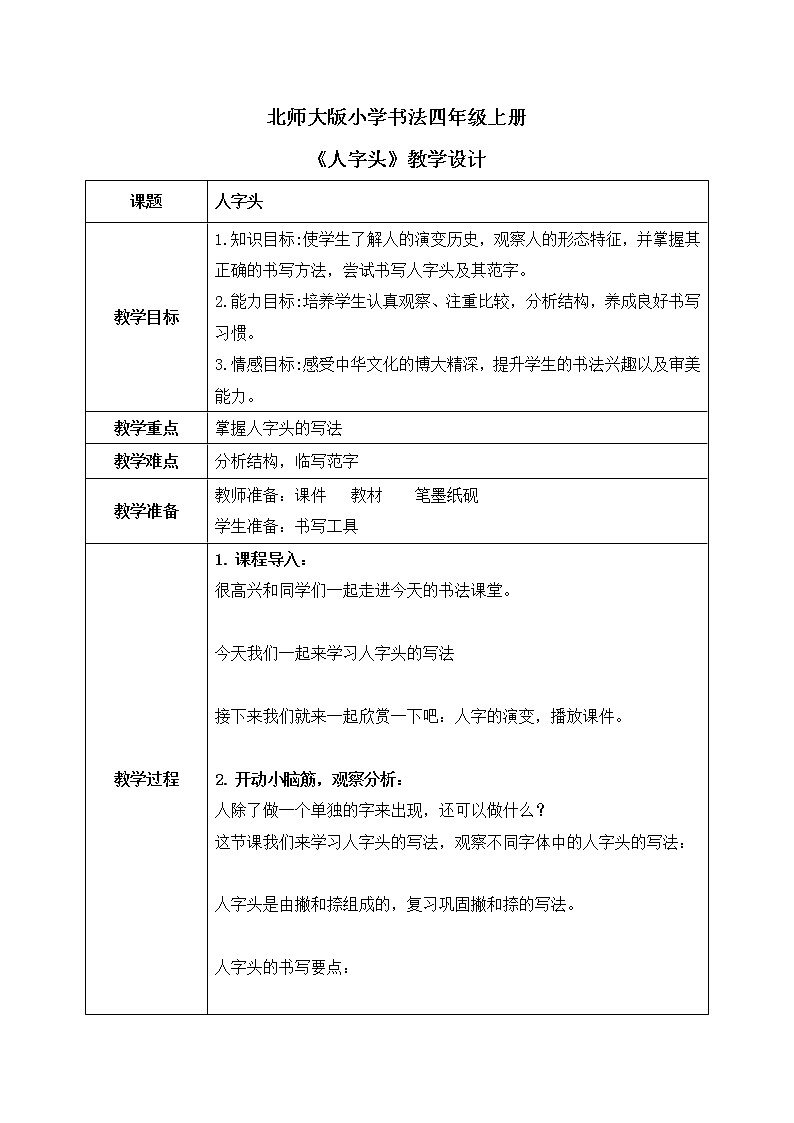 第10课 人字头教案第1页
