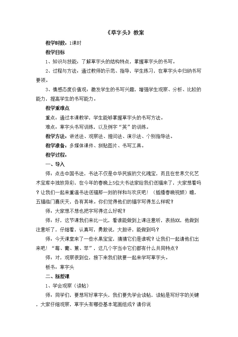 第12课 草字头教案第1页