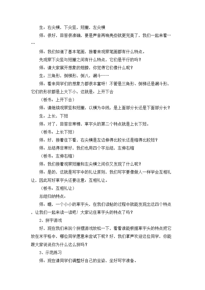 第12课 草字头教案第2页