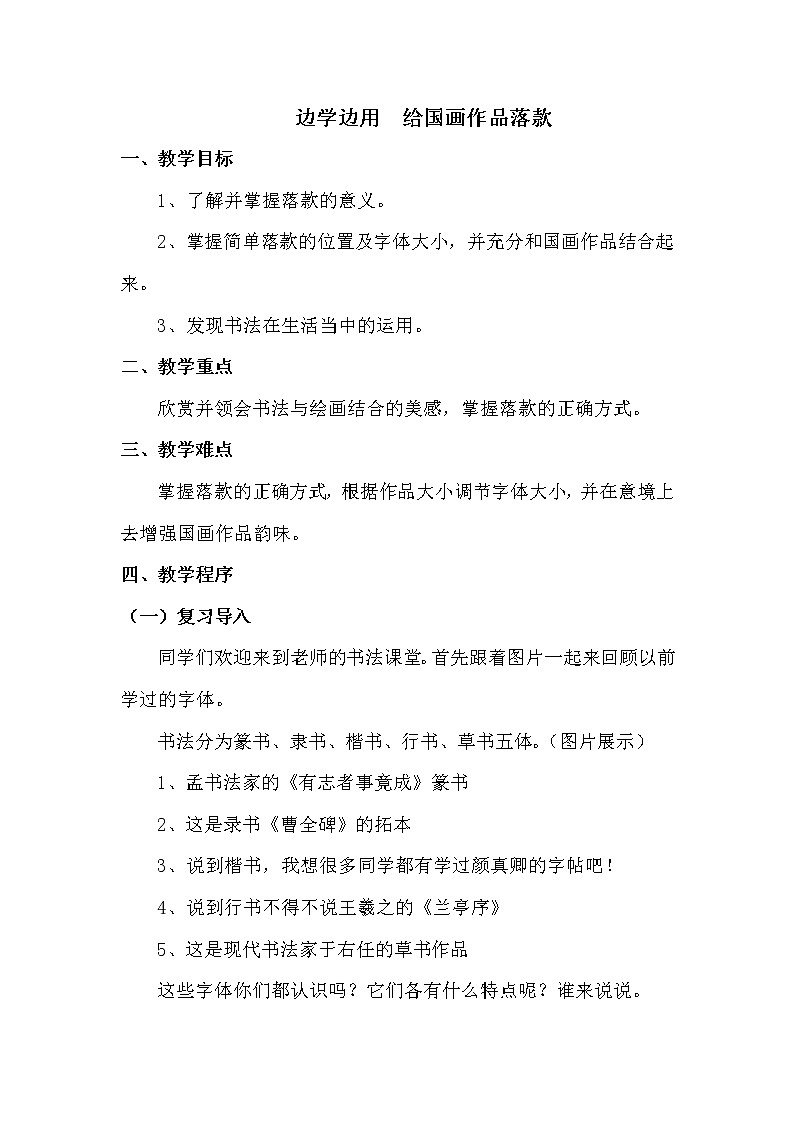 第14课 边学边用教案01