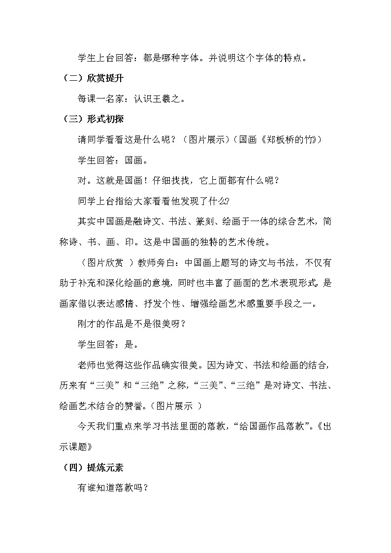 第14课 边学边用教案02
