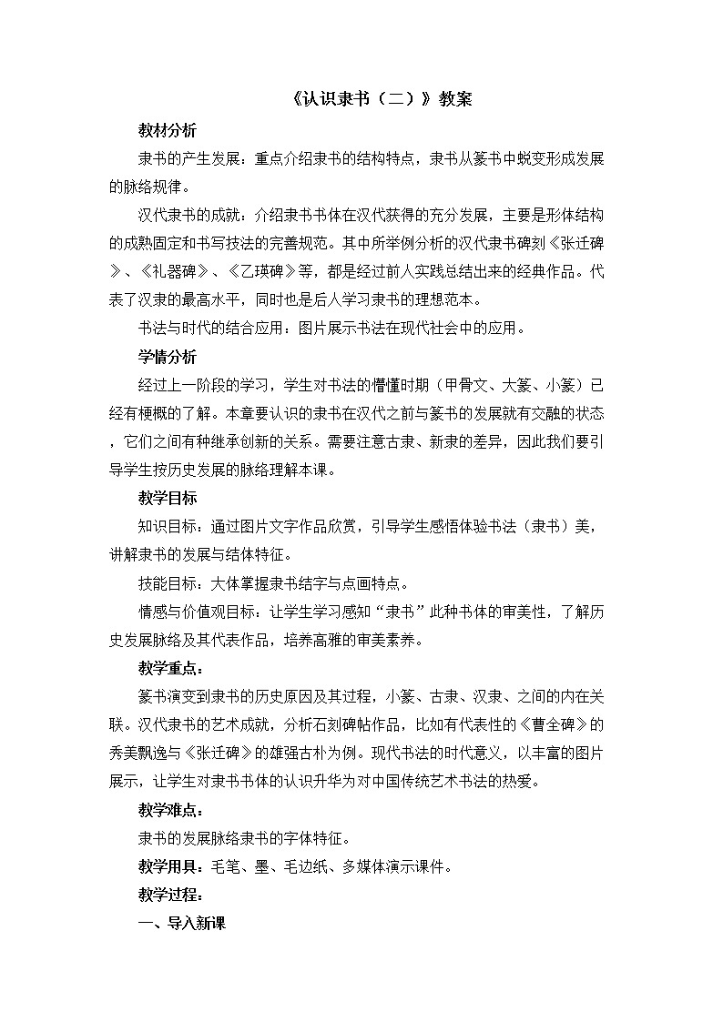 15认识隶书(二)教案第1页