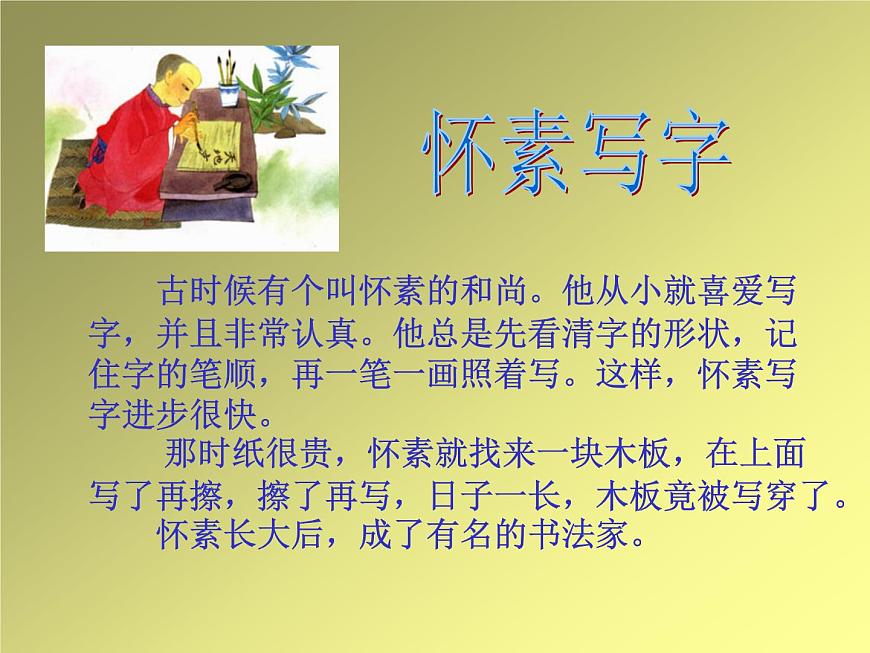 三年級(jí)下冊(cè)書(shū)法課件-13橫折折撇 |人美版第2頁(yè)