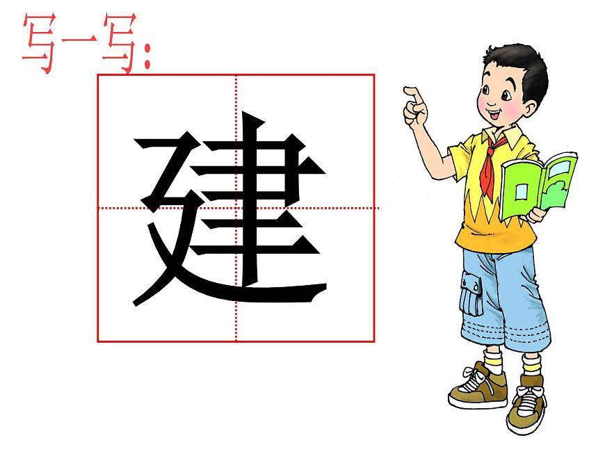 三年級(jí)下冊(cè)書(shū)法課件-13橫折折撇 |人美版第6頁(yè)