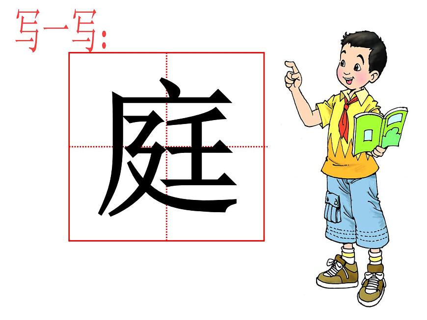三年級(jí)下冊(cè)書(shū)法課件-13橫折折撇 |人美版第7頁(yè)