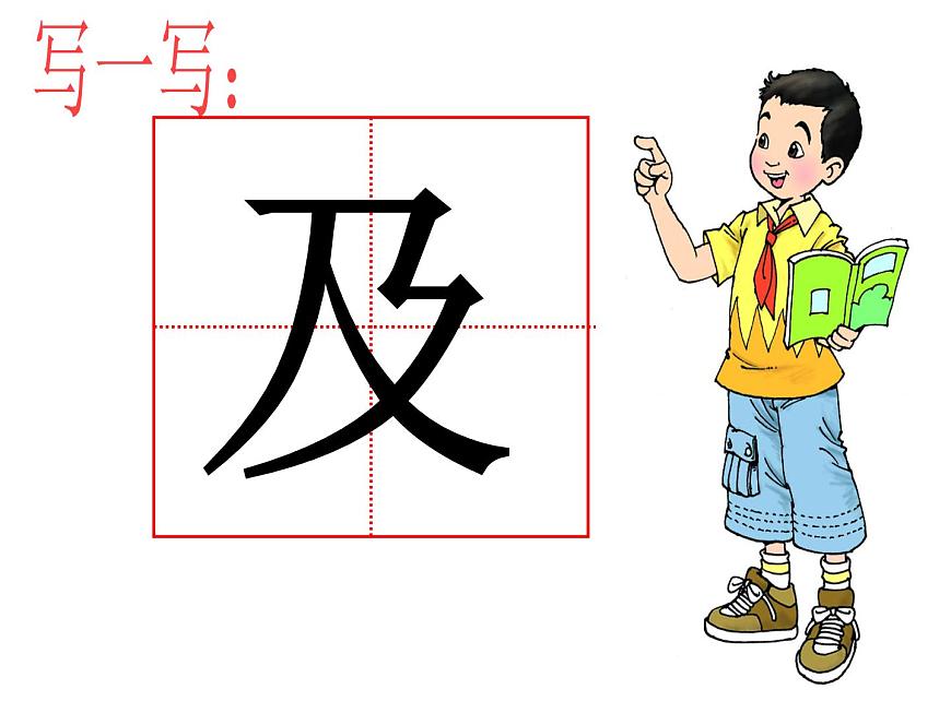 三年級(jí)下冊(cè)書(shū)法課件-13橫折折撇 |人美版第8頁(yè)