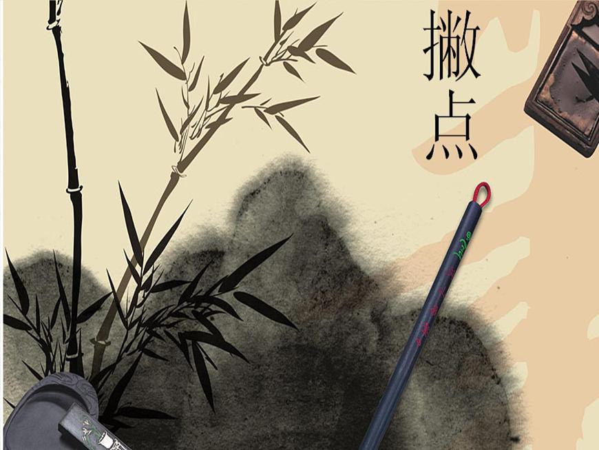 三年級下冊書法課件－9撇點(diǎn)  ｜人美版第1頁