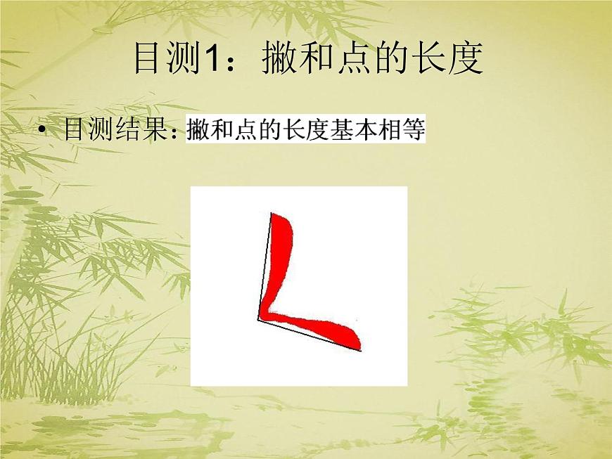 三年級下冊書法課件－9撇點(diǎn)  ｜人美版第8頁