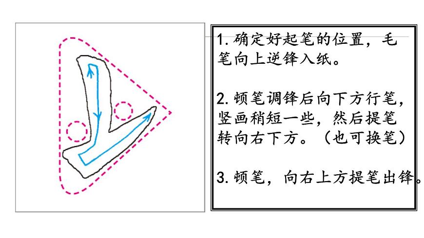 三年級下冊書法課件－1豎提  ｜人美版第2頁