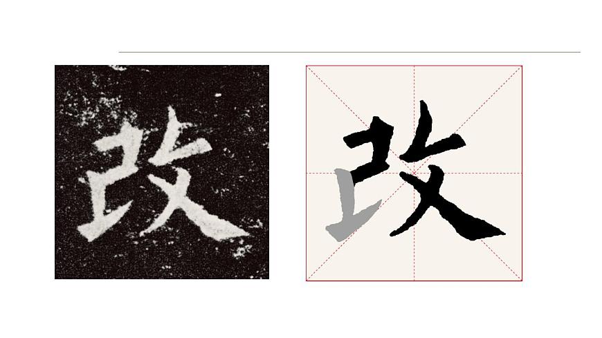 三年級下冊書法課件－1豎提  ｜人美版第4頁