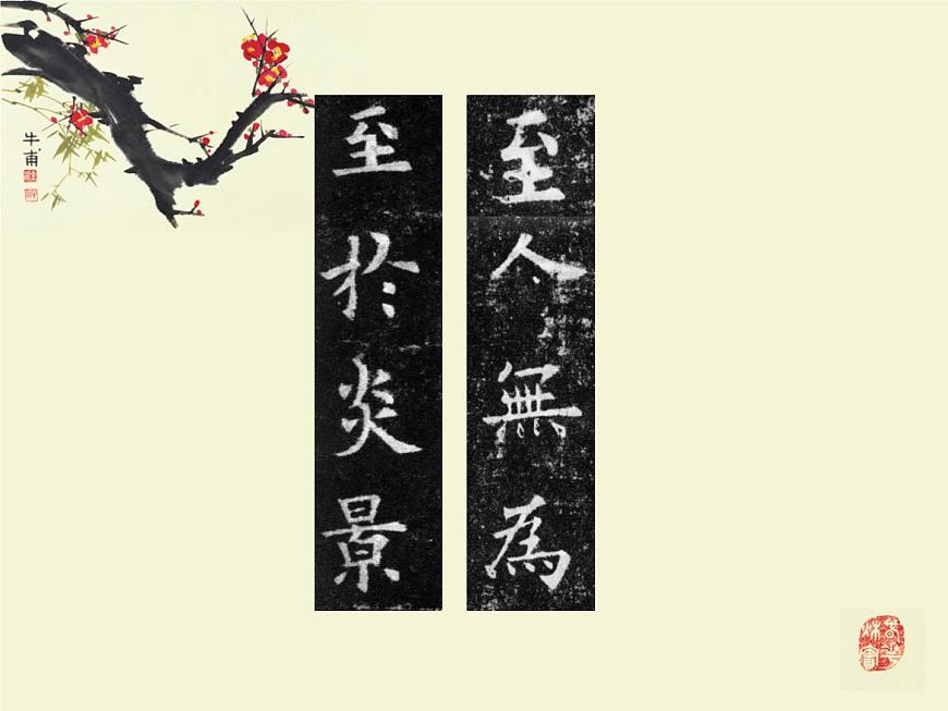 三年級下冊書法課件－8撇折  ｜人美版第2頁