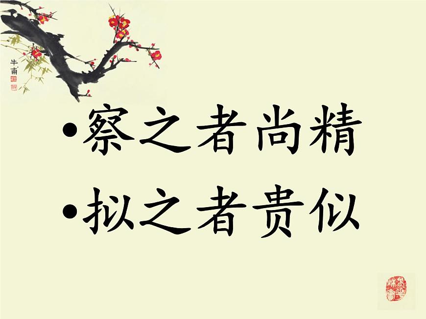 三年級下冊書法課件－8撇折  ｜人美版第3頁