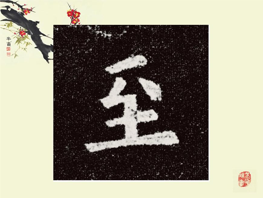 三年級下冊書法課件－8撇折  ｜人美版第4頁