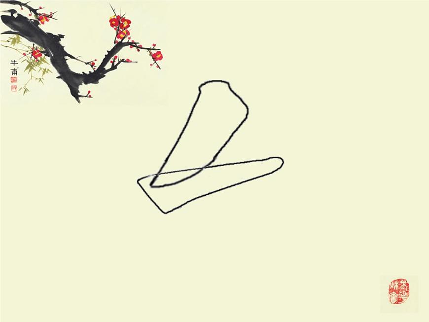 三年級下冊書法課件－8撇折  ｜人美版第8頁