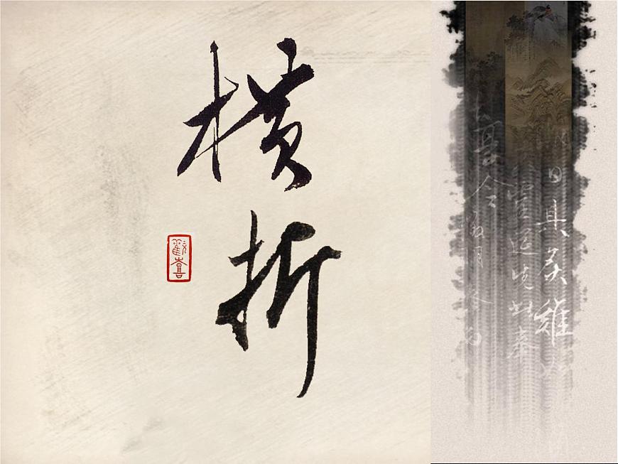 三年級(jí)下冊(cè)書(shū)法課件－4橫折  ｜人美版第4頁(yè)