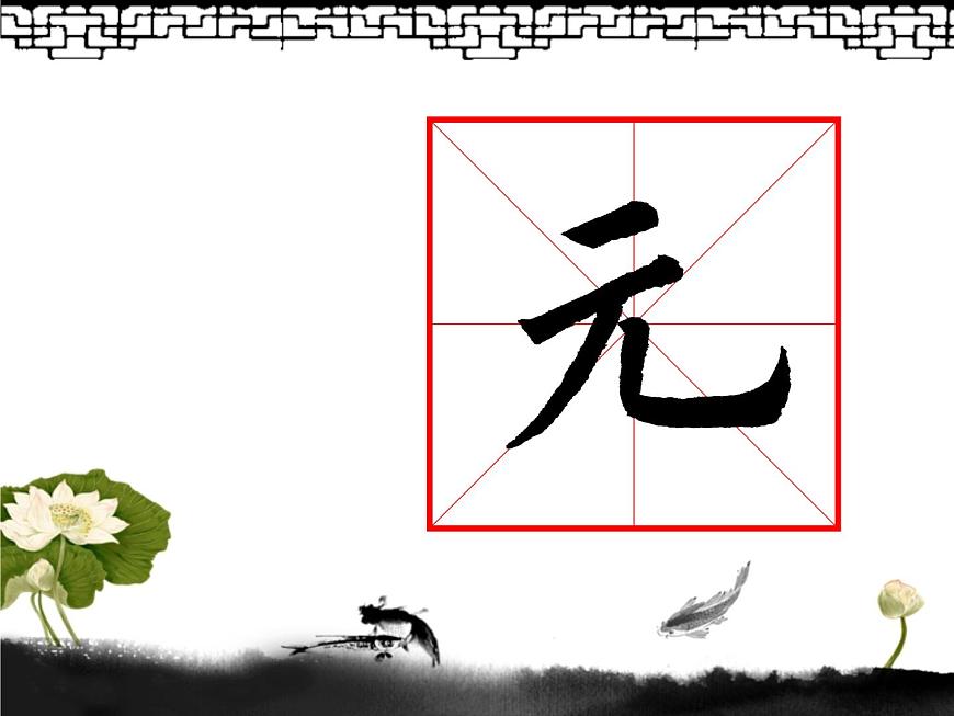 三年級下冊書法課件-3豎彎鉤 |人美版第6頁