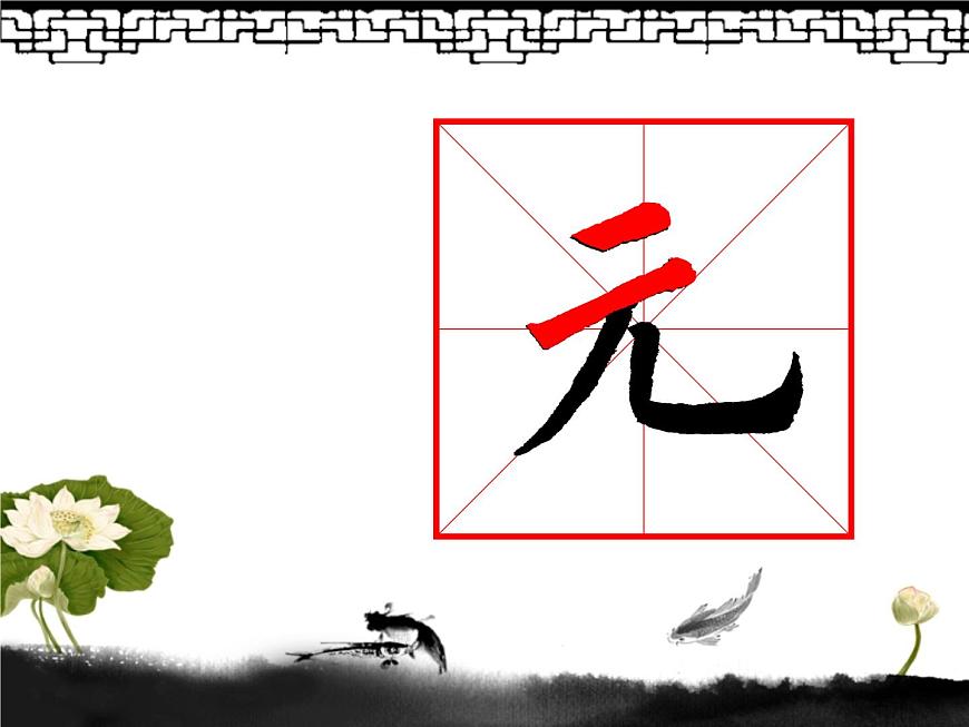 三年級下冊書法課件-3豎彎鉤 |人美版第7頁
