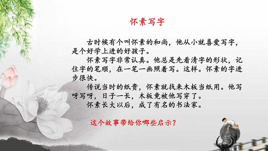 三年級下冊書法課件-6橫撇 |人美版第1頁