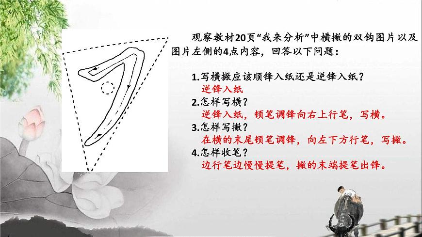 三年級下冊書法課件-6橫撇 |人美版第6頁