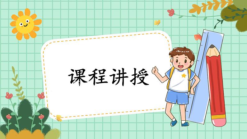 第8课《撇的练习》课件+教案05