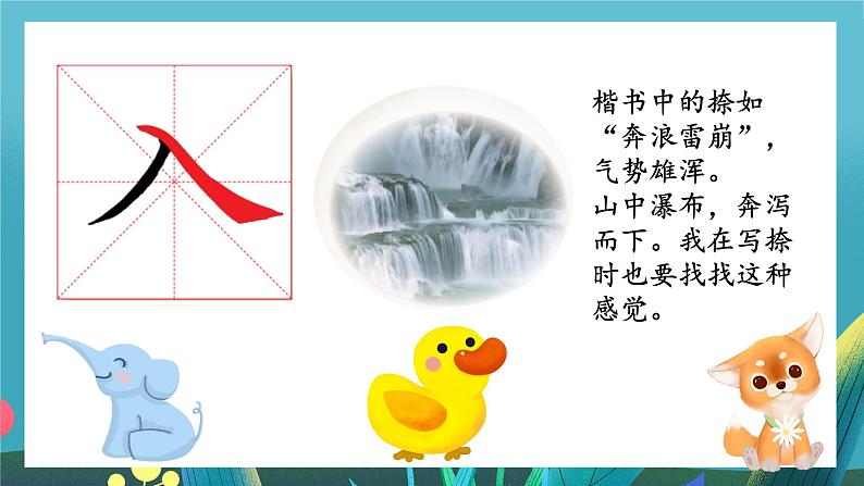 第9课《捺的练习》课件第4页