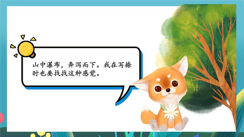 第9课《捺的练习》课件第7页