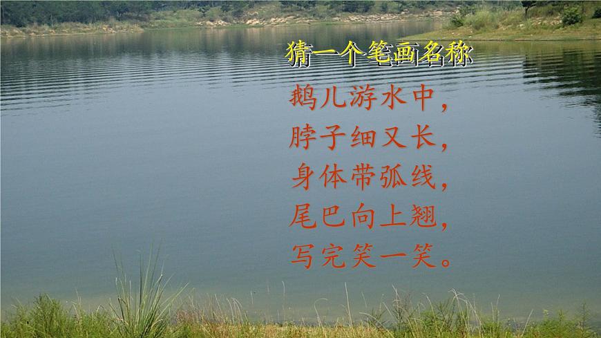 三年級(jí)下冊(cè)書法課件－3豎彎鉤  ｜人美版第1頁(yè)