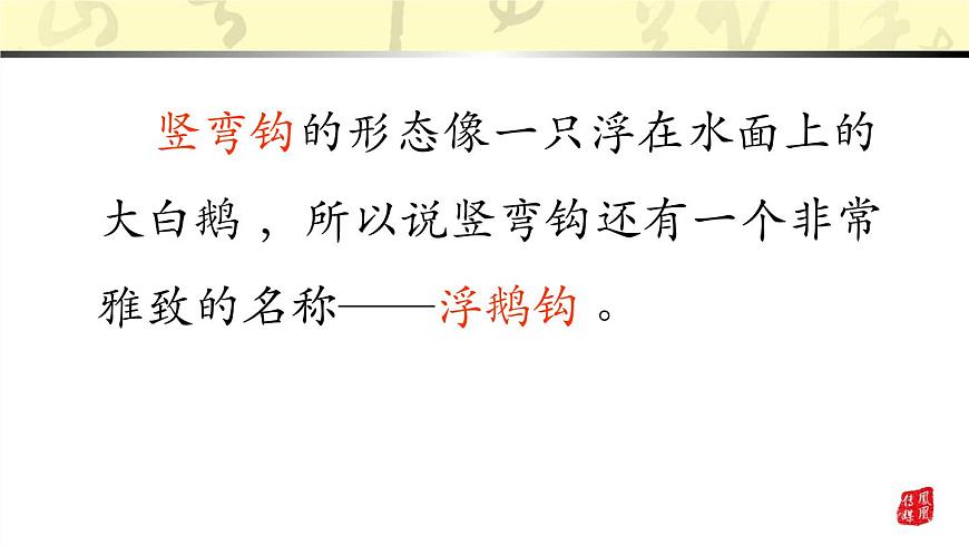 三年級(jí)下冊(cè)書法課件－3豎彎鉤  ｜人美版第5頁(yè)