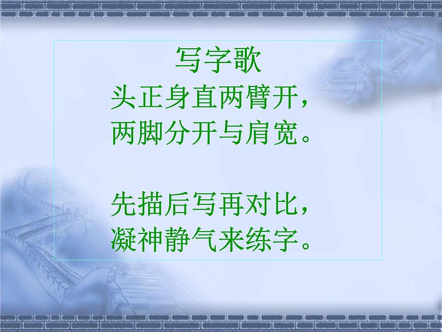 三年級(jí)下冊(cè)書(shū)法課件－4橫折  ｜人美版第2頁(yè)