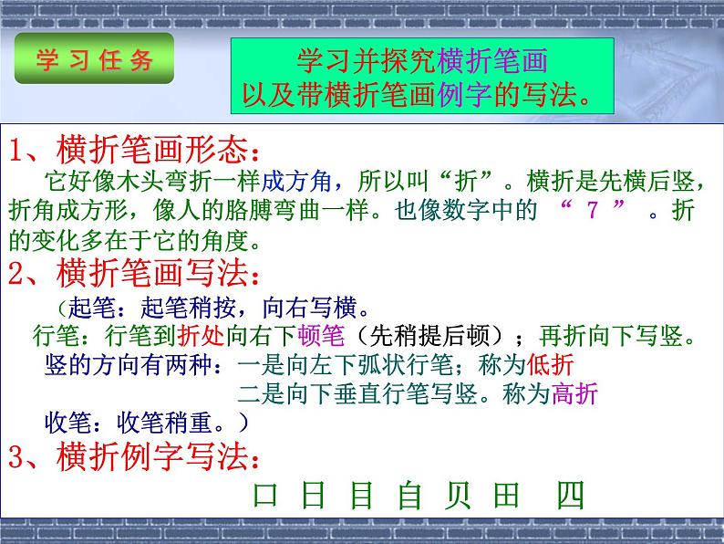 三年级下册书法课件-4横折 |人美版07