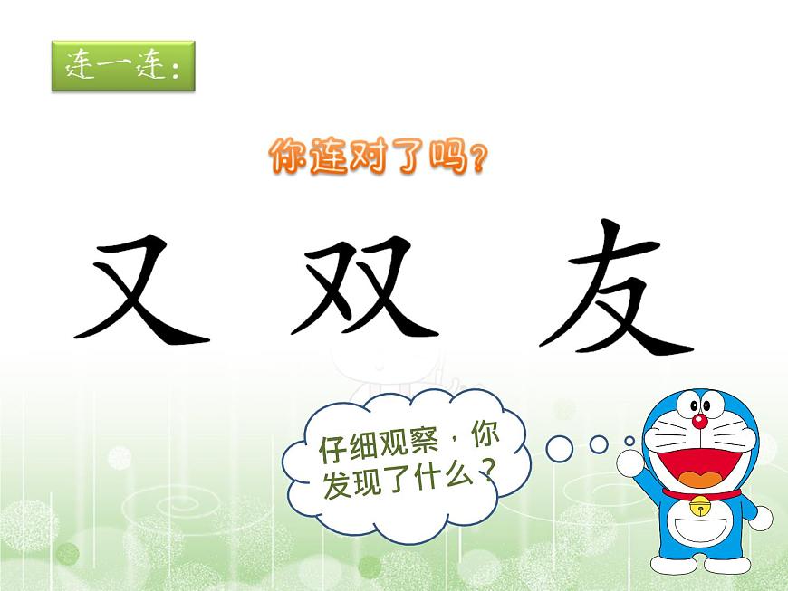 三年級(jí)下冊書法課件-6橫撇 |人美版第3頁