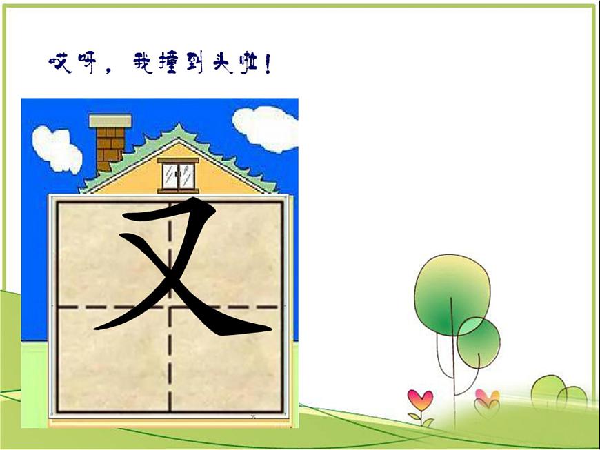 三年級(jí)下冊書法課件-6橫撇 |人美版第7頁