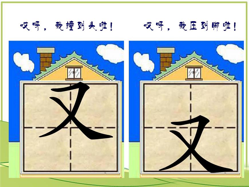 三年級(jí)下冊書法課件-6橫撇 |人美版第8頁