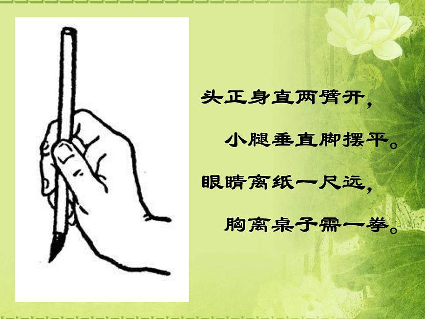 三年級下冊書法課件－11豎折  ｜人美版第1頁