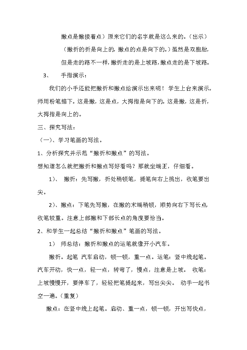三年级下册书法教案-1撇折和撇点 |西泠印社版02