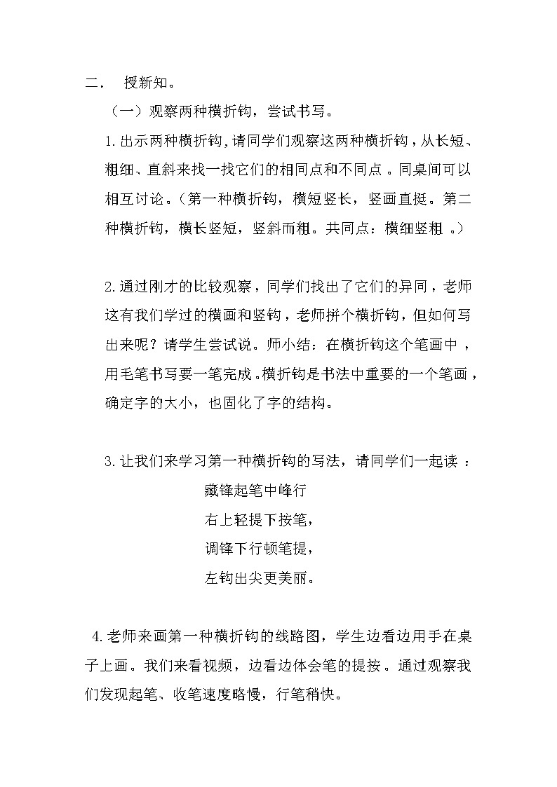 三年级下册书法教案-11横折钩 |西泠印社版02