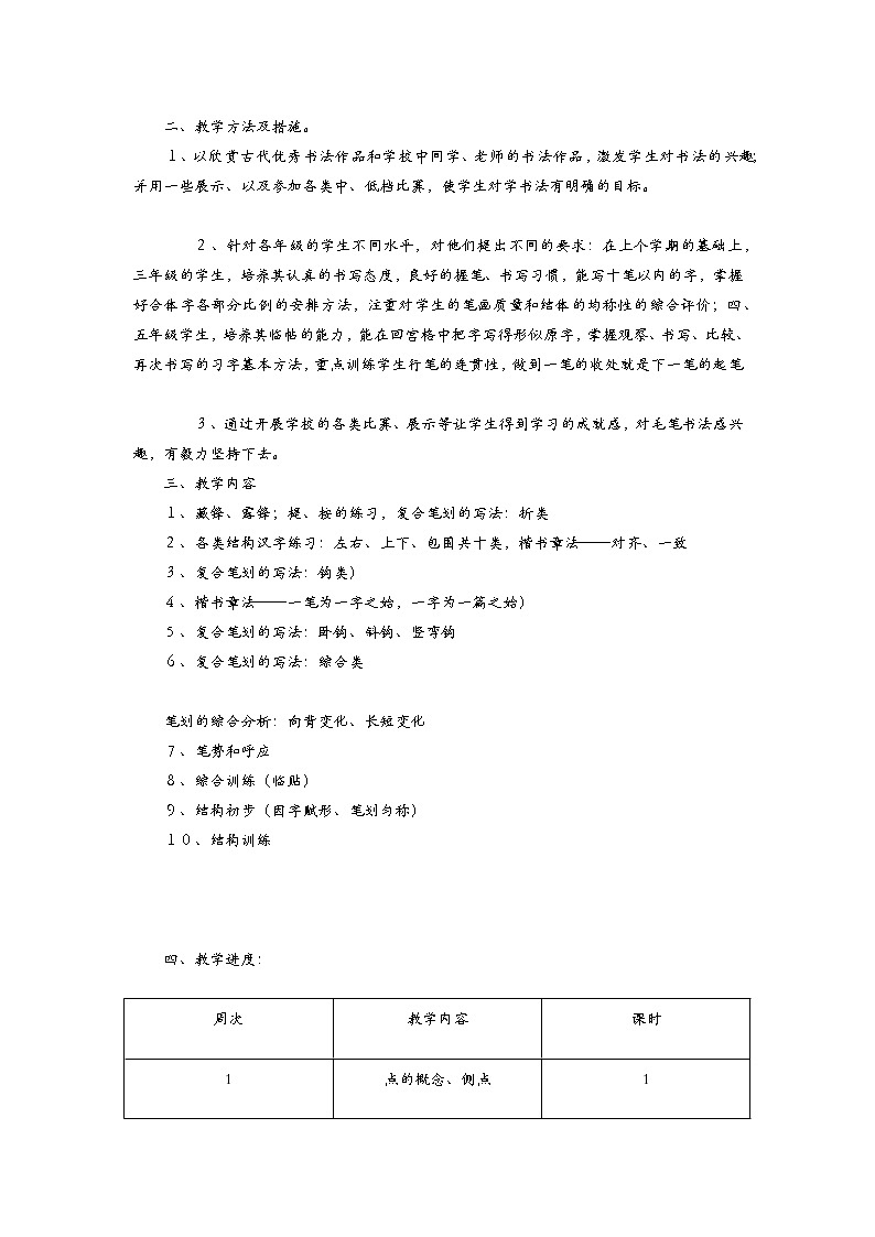 人教版四年级书法上册全一册教案第2页