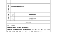 人美版五年级书法上册全一册教案