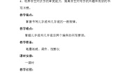 人美版五年级上册第16课 儿字底 系字底教案设计