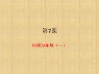 三年级下册书法课件－7回顾 拓展（一）   ｜人美版