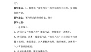 书法练习指导西泠版第四单元第16课 集字临摹练习(四)教案及反思