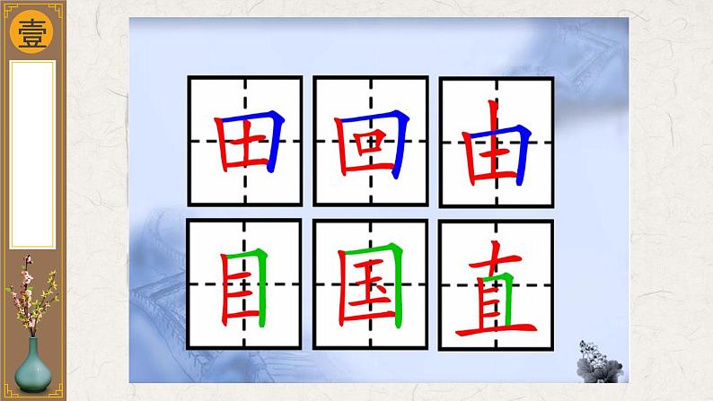 三年级下册书法课件-3横折 |西泠印社版第6页