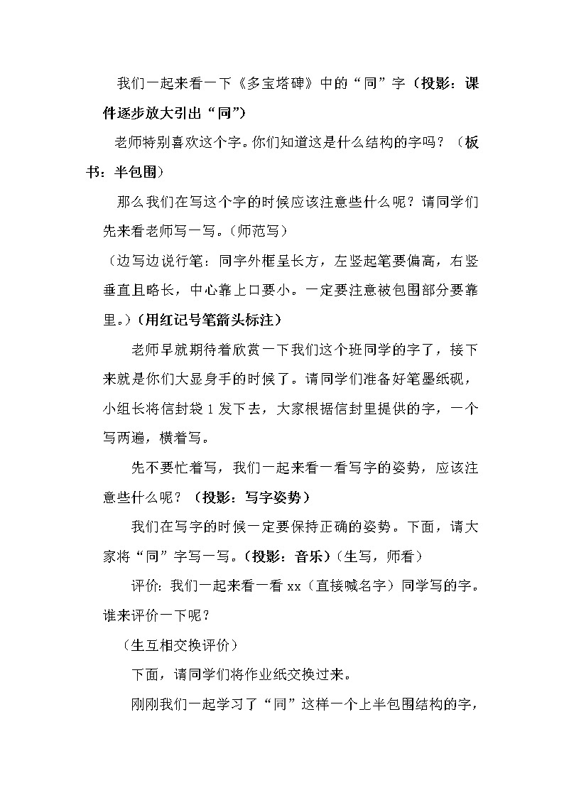 六年级下册书法教案- 7半包围结构(二) |北师大版02
