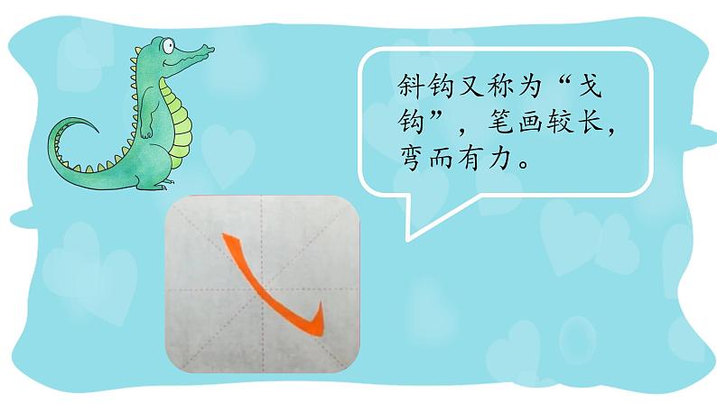 第13课《斜钩练习》课件第7页