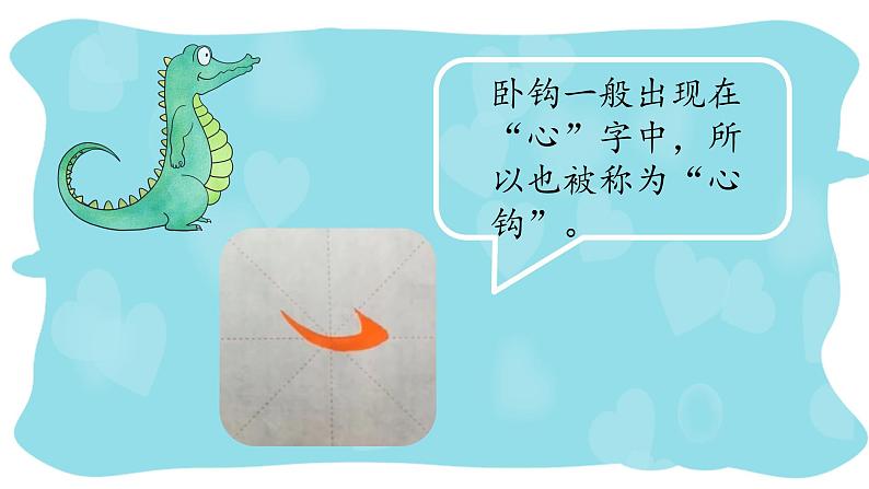第14课《卧钩练习》课件+教案07