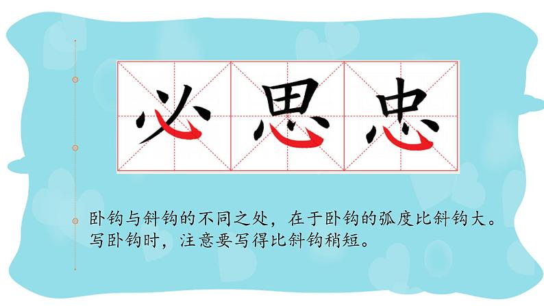 第14课《卧钩练习》课件+教案08